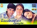 Vennilaa HD Video Song வெண்ணிலா சிறகடிக்க Ponniyin Selvan Ravi Kri