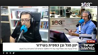 ינון מגל: קחו אחריות