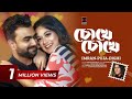 Chokhe Chokhe | চোখে চোখে | Official Music Video | IMRAN | PUJA | DIGHI | New Bangla Song 2023