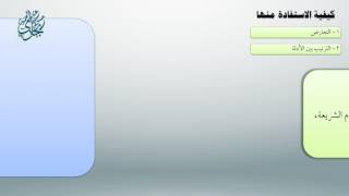 شرح أصول ابن عثيمين 37 - معاقِدُ الأُصول image