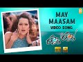 May Maasam HD Video Song Jay Jay Madhavan Amogha Bharathwaj Ayngaran