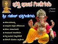 Shree Ganesha Kannada Songs Top 6 Devotional Songs SPB S Janaki PBS Bakthi Geethegalu