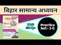BIHAR GK Practice Set 1 To 5 Top 250 MCQs Of Bihar Special GK Edu Teria Bihar GK Edu Hub