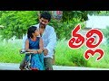 Thalli - Heart Touching Telugu Short Film 2018 || Make My Film