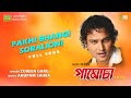 Pakhi Bhangi Soraijoni - (Audio) | Gamusa 2009 | Zubeen Garg | Anupam Saikia | Assamese Bihu Song