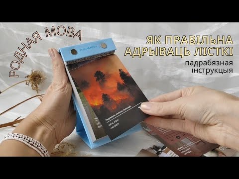 Миниатюра изображения товара Календарь настольный Донарит Родная мова 2026г