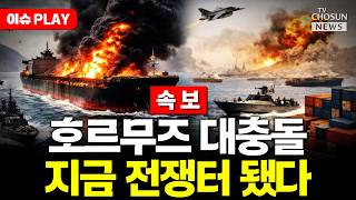 [????이슈PLAY] 미국, 아시아 해역서 이란선박 제지…이란, 2척 나포