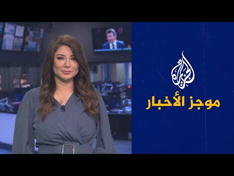 موجز الأخبار العاشرة مساء 23 07 2021