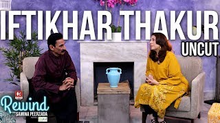 Iftikhar Thakur on Rewind with Samina Peerzada Hil