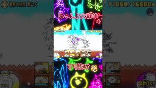 【にゃんこ大戦争】かっこよく覚醒ムートですり抜け#shorts #games #おすすめにのりたい #にゃんこ大戦争