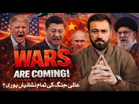 Before WW3: The Same Signs Appeared Before WW1 & WW2 | Malik Jahangir Iqbal