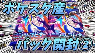 【#ポケカ】ポケカスタンド産の『ニンジャスピナー』開封Part2！！【#開封動画】【#ポケカ女子】