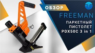 Freeman PDX50C Инструмент для паркета