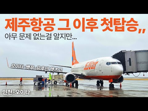 제주항공 첫 탑승 후기: 안전한 여행과 다양한 서비스 경험