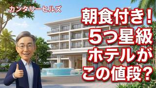 【チェンマイホテル】日本語スタッフ常駐・朝食ビュッフェ付き!カンタリーヒルズの魅力を全部紹介