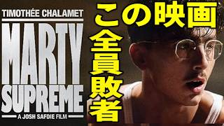 【#マーティシュプリーム 世界をつかめ】卓球映画じゃない！これは敗者の映画だ！（新作映画レビュー）