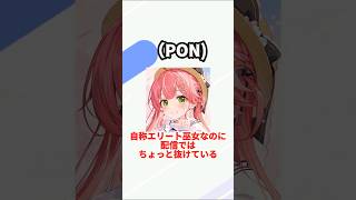 [衝撃]Vtuber興味なかったけど、これ見たらハマった。ホロライブの人気Vtuber「さくらみこ」さんの人気の秘訣が凄すぎた。