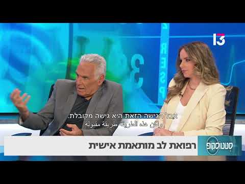 שיתוף המטופל בהחלטות להבטחת הצלחת טיפול לב