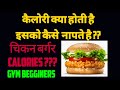 what is calories / how to measure calories
