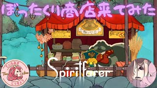 【マルチ】Spiritfarer #4【てぃらみす×ひなこ】