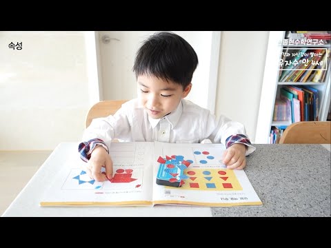 유아 자신감 수학 학습 영상 - 만 4세 4권 (속성)
