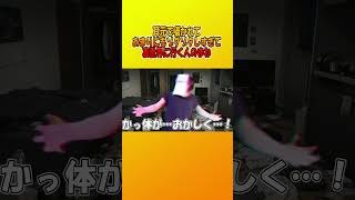 耳元で囁かれてあまりにもゾクゾクしすぎて裏世界に行く人のまね