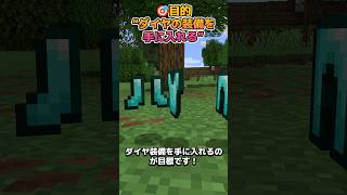 「ダイヤ」を言ったらす終了マイクラ