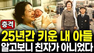 Download lagu [실화기반] 25년간 키운 내 아들이 알고 보니 친자식이 아니었다. 뒤바뀐 두 아이의 충격적인 진실과 그날의 가슴아픈 실종 미스터리, 미제사건 mp3
