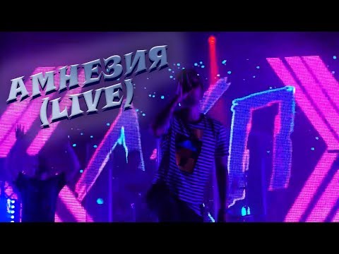 ЛСП - АМНЕЗИЯ (Екатеринбург, 28.02.20) | live