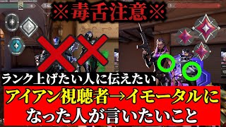 【コレ辞めてね】元アイアン帯→イモータルになった人が初心者の頃とのクロスヘアの合わせ方の違いやランクでオススメしないエージェントなどを話します。【視聴者でイモータルに行った人インタビュー後編】
