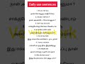 Daily Use English Sentences