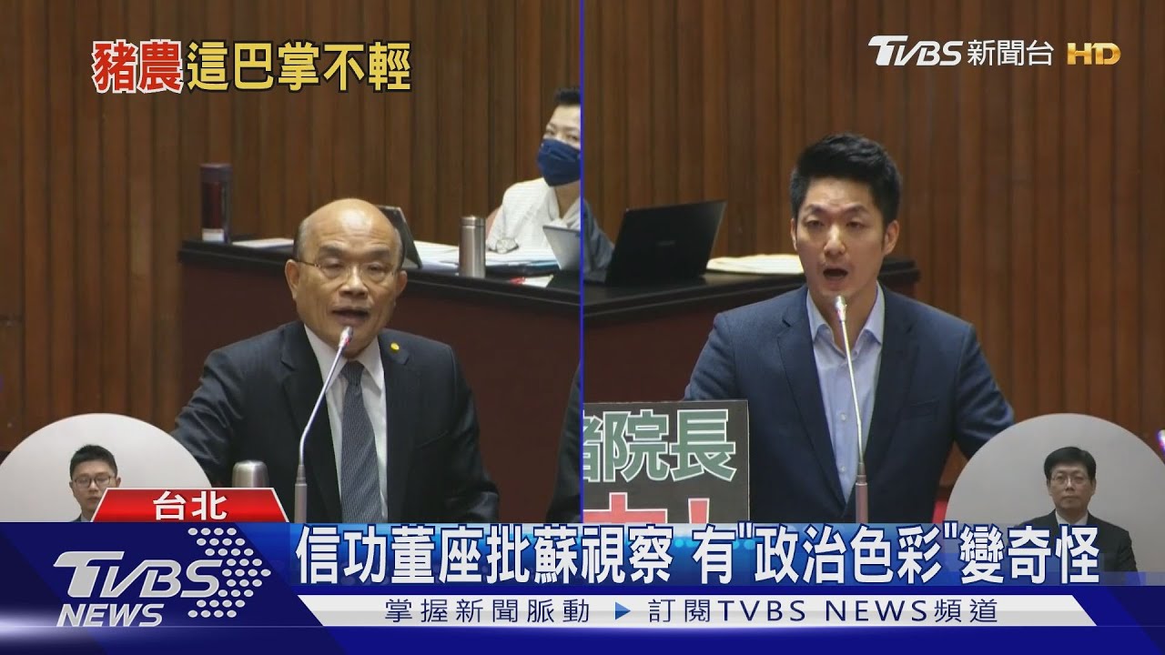 信功董座批蘇視察 有「政治色彩」變奇怪