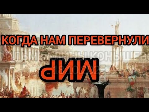 Когда нам перевернули МИР? Полюса тоже. Открытие Галины Конышевой.