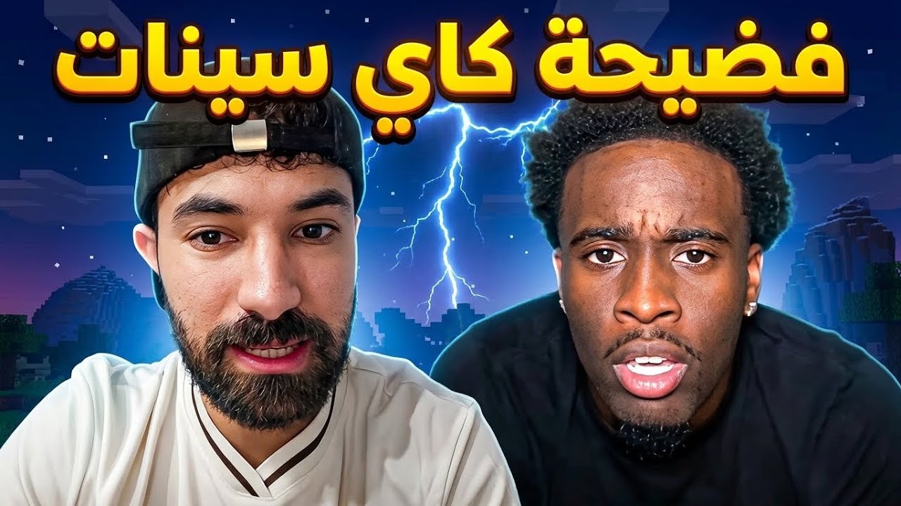 فضيحة كاي سينات ، دراما الشذوذ