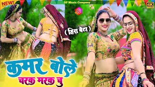 Download lagu हीरा बेटे ~ कमर बोले चरक मरक चु !! Kamar Bole Charak Marak Chu | Singer Satveer Gurjar | New Rasiya mp3