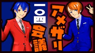 【漫才師VTuber】アメザリ会議​​​​​​​​​​　第104回　やなぎ・ひらい【生配信】