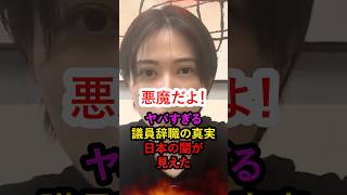 【拡散希望】さとうさおり議員辞職の裏側！やはりあった政治の闇が暴露される‼
