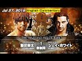 Aug 12 2019 G1 CLIMAX 29 FINAL Kota Ibushi Vs Jay White 3 Minutes
