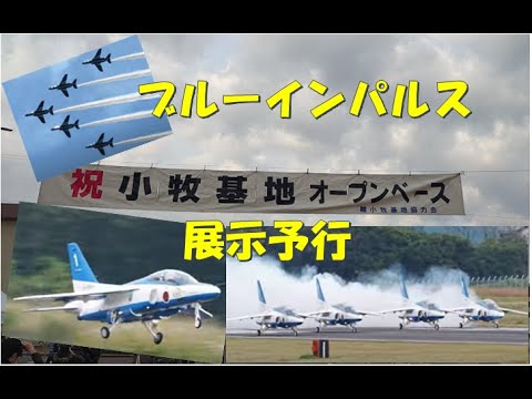小牧基地航空祭・オープンベース ブルーインパルス ライブ配信アーカイブ 18 のサムネイル