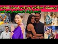 Samantha Raj Nidimoru Marriage అని Shyamali కి తెలుసా ఈరోజు మో�