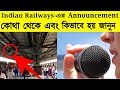How to Train Announcement works in Indian Railways | TECH BANGLA