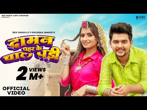 Daman Pehar Ke Chal Padi — watch video