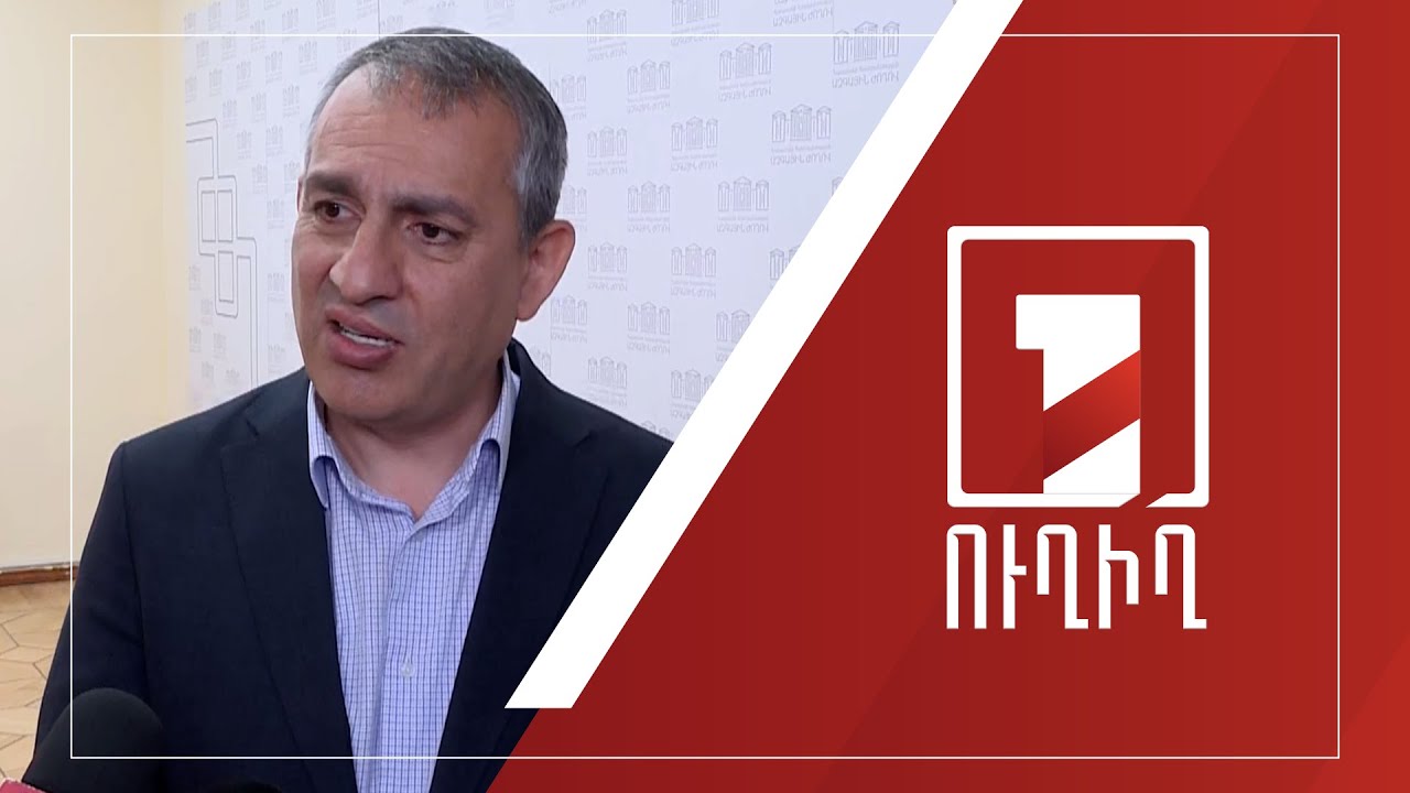 Արմեն Խաչատրյանի ճեպազրույցը| ՈՒՂԻՂ