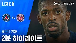 파리 생제르맹 FC vs 툴루즈 FC