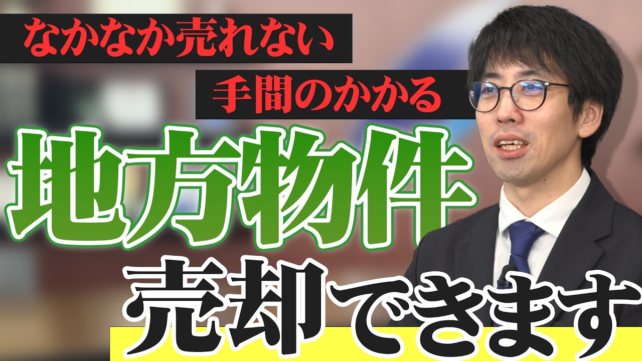地方でお困りの物件をお持ちの方は中原までぜひご相談ください！