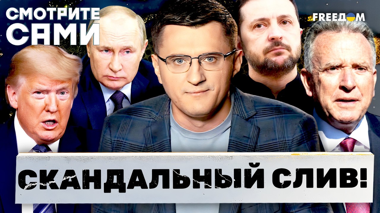 Уиткофф назвал Путина «ГУМАНИСТОМ»! Даже республиканцы НЕ СТЕРПЕЛИ! Выборы ?