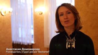 Приглашение на выставку  Bechamel