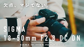 【SIGMA 18-50mm F2.8 DC DN レビュー!】軽さは正義。こんなんみんな欲しいレンズやん。