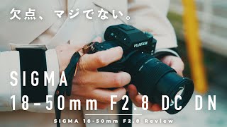  - 【SIGMA 18-50mm F2.8 DC DN レビュー！】軽さは正義。こんなんみんな欲しいレンズやん。