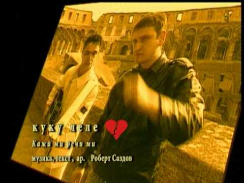 Kuku Lele - Kazi mi reci mi (Official Video),  Roma